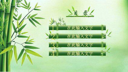 ppt目录模板2