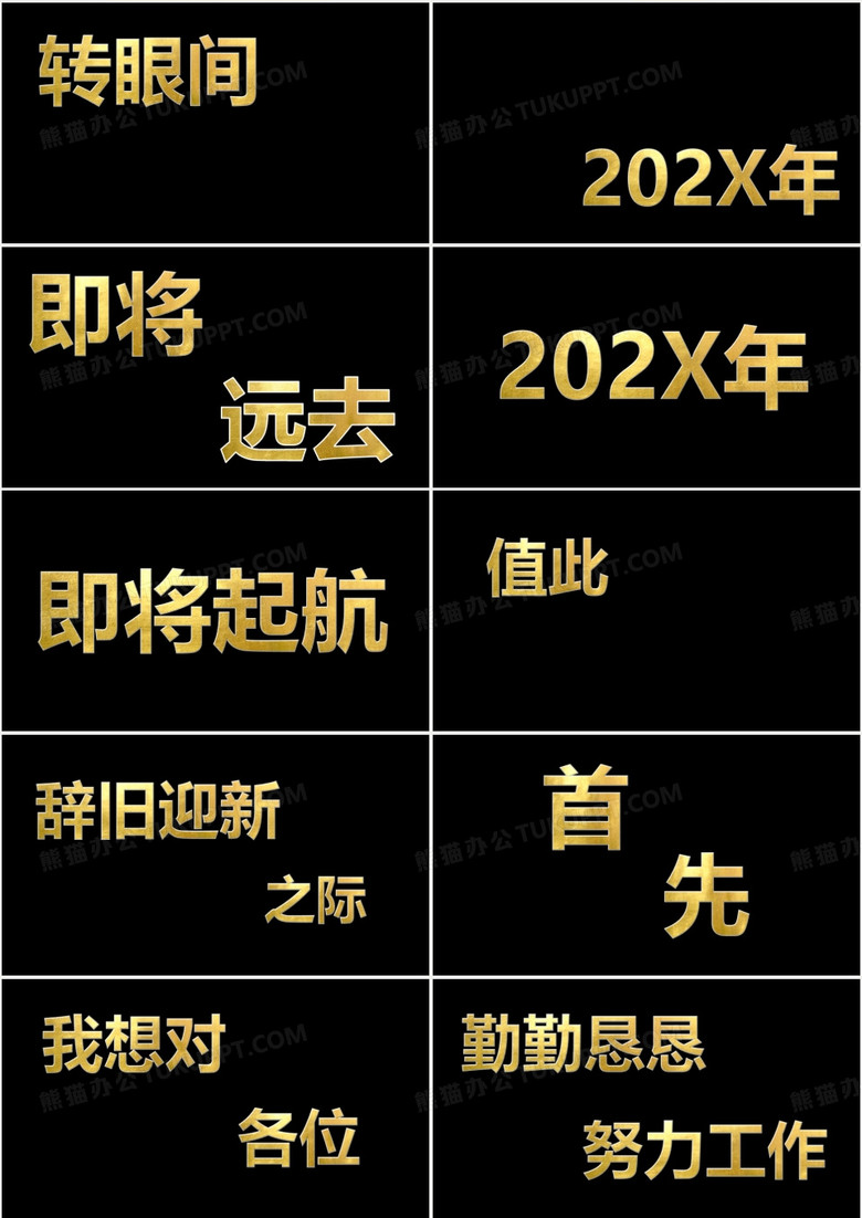 酷炫抖音企业年终晚会公司年会开场快闪PPT模板no.2