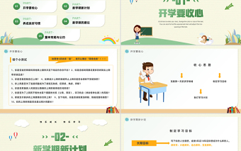 2022开学第一课PPT黑板卡通风中学生秋季开学收心会主题班会课件模板