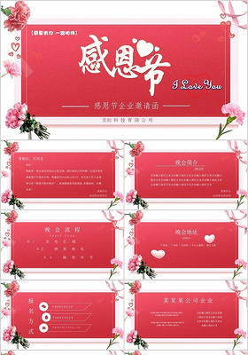 母亲节ppt模板