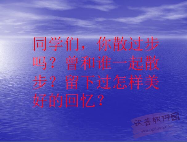 散步ppt课件 免费版