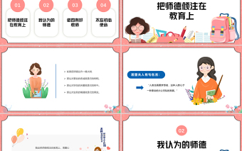 2022不忘初心立德树人PPT卡通风名师德铸师魂扬师风教师节专题课件模板