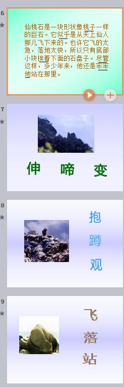 人教版黄山奇石ppt课件