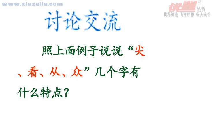 日月明ppt课件
