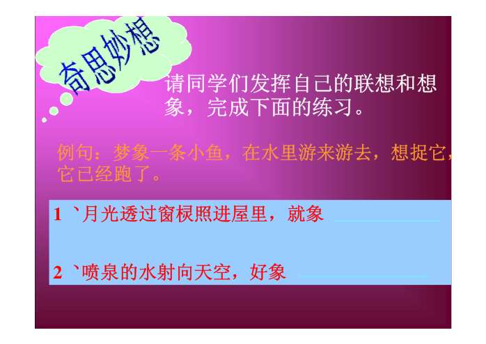 天上的街市ppt