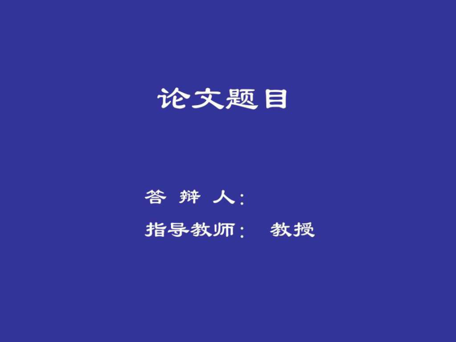 致谢ppt