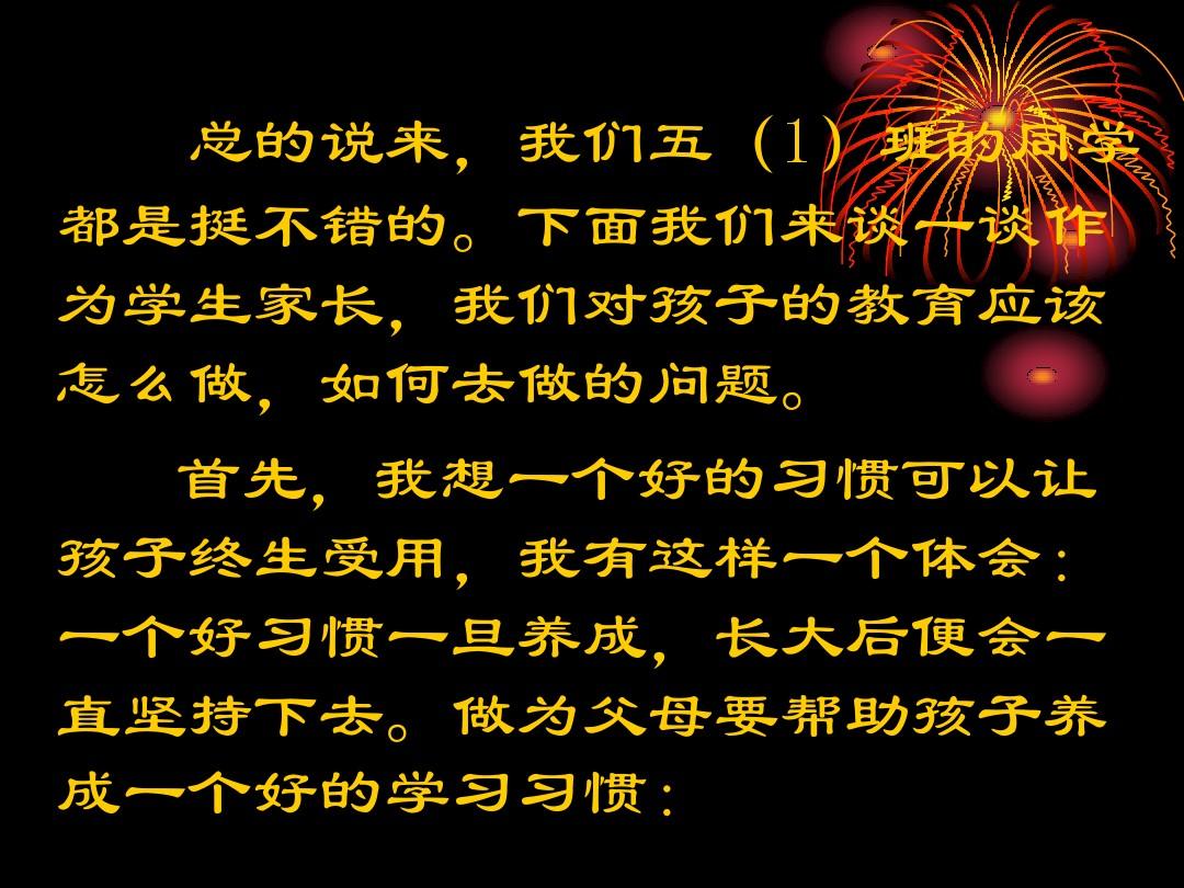 小学家长会ppt