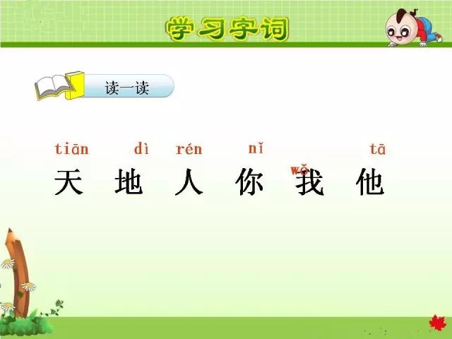 一年级上册语文课件