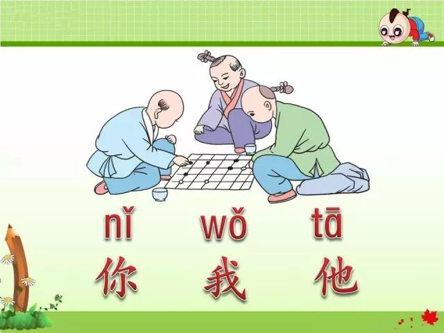 一年级上册语文课件