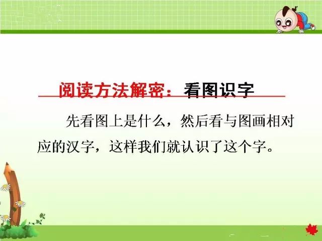 一年级上册语文课件