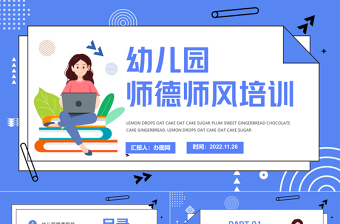 2022幼儿园师德师风培训PPT小清新卡通幼儿园师德师风培训课件模板