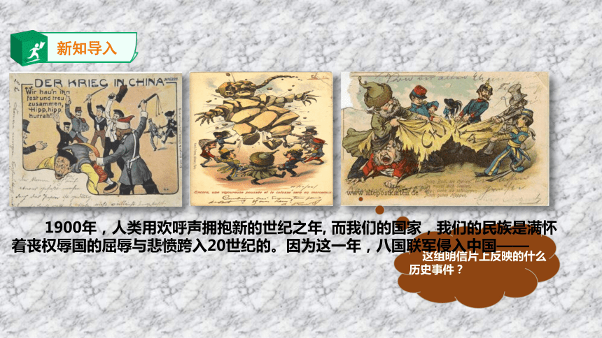 八国联军侵华战争ppt