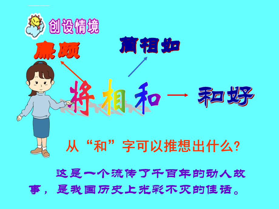将相和ppt