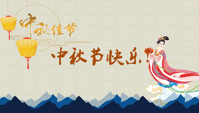 嫦娥奔月ppt
