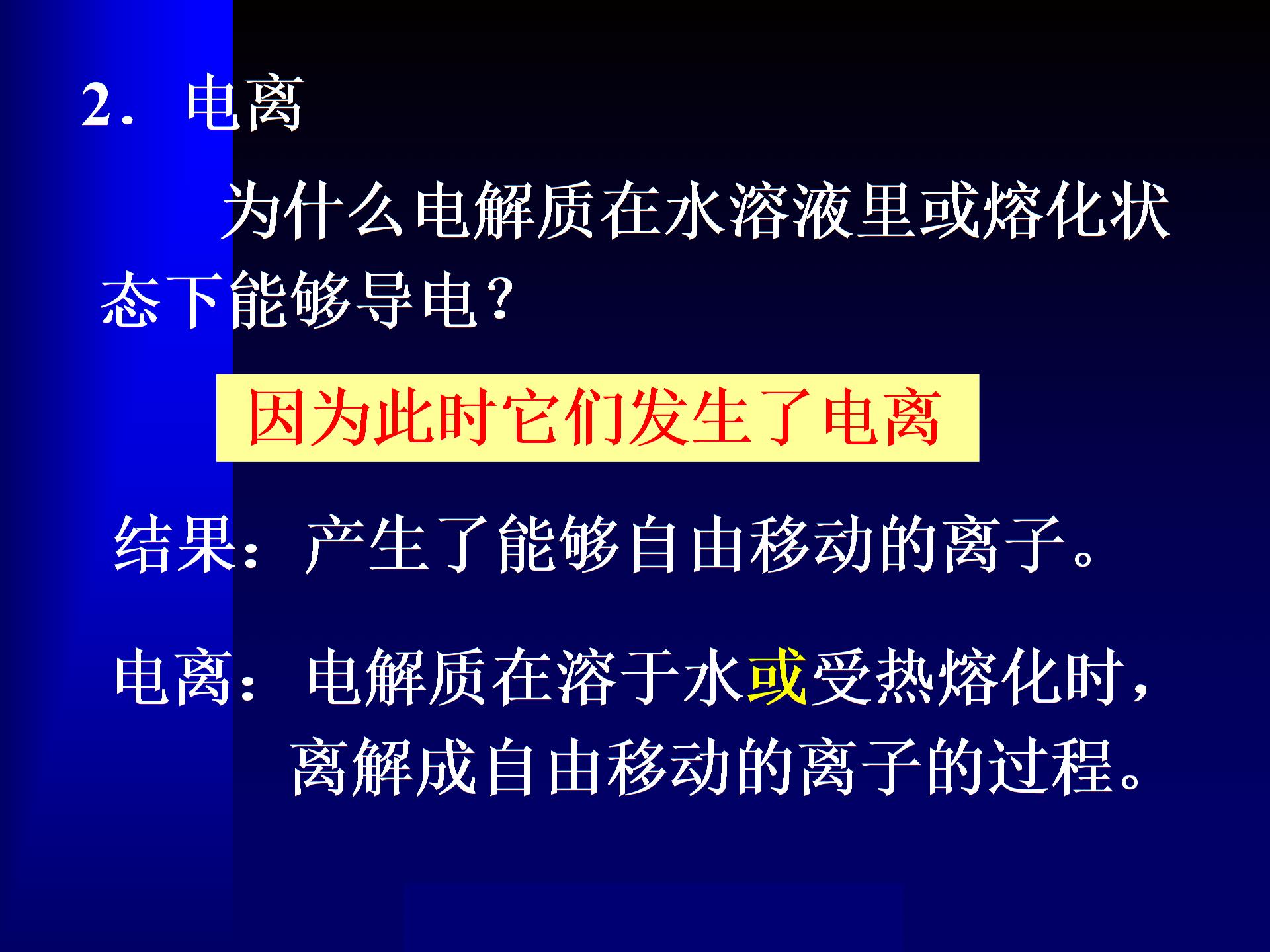 高中化学必修一离子反应ppt课件2