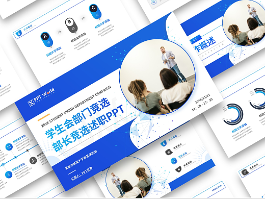 竞职演讲ppt