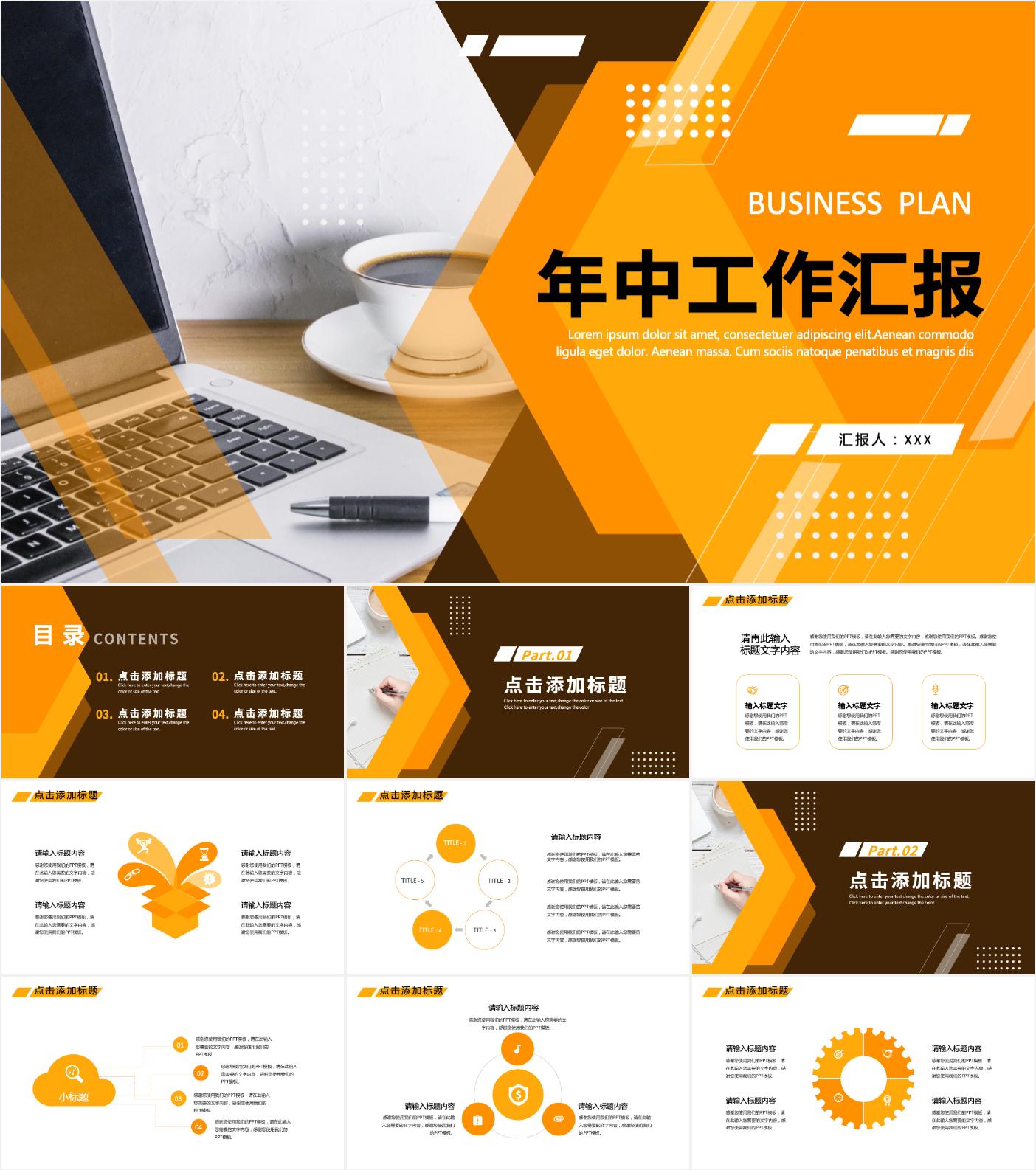 工作汇报ppt模板