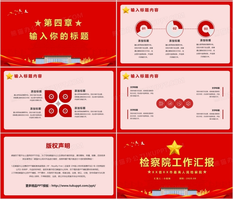 红色党政风检察院工作总结汇报通用PPT模版no.3
