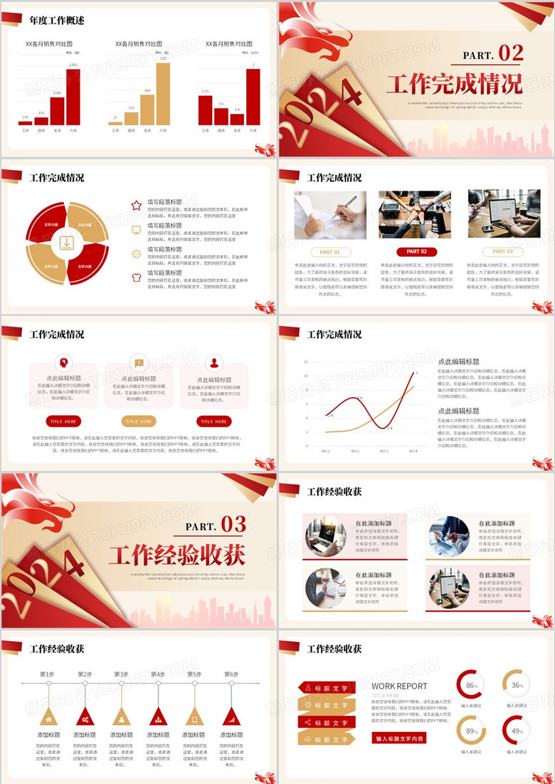 红金商务风年终工作总结PPT模板no.2