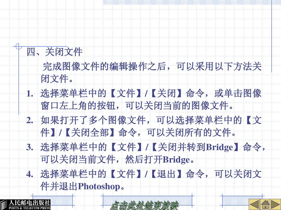 photoshop ppt教程第一讲
