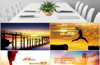 原创大气跨越2020展望2021年会颁奖PPT