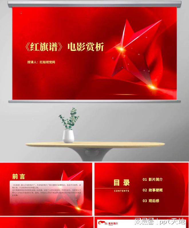 电影影评ppt:红旗谱电影赏析ppt课件
