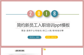 彩色简约大气新员工入职培训手册ppt模板