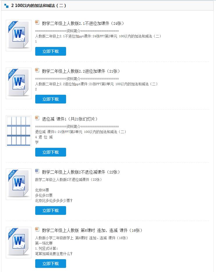 二年级数学上册课件