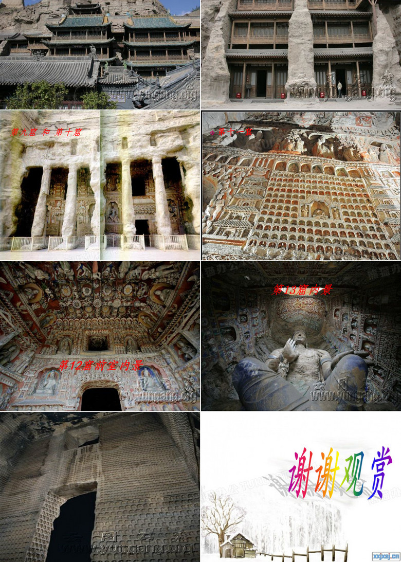 云冈石窟PPTno.4