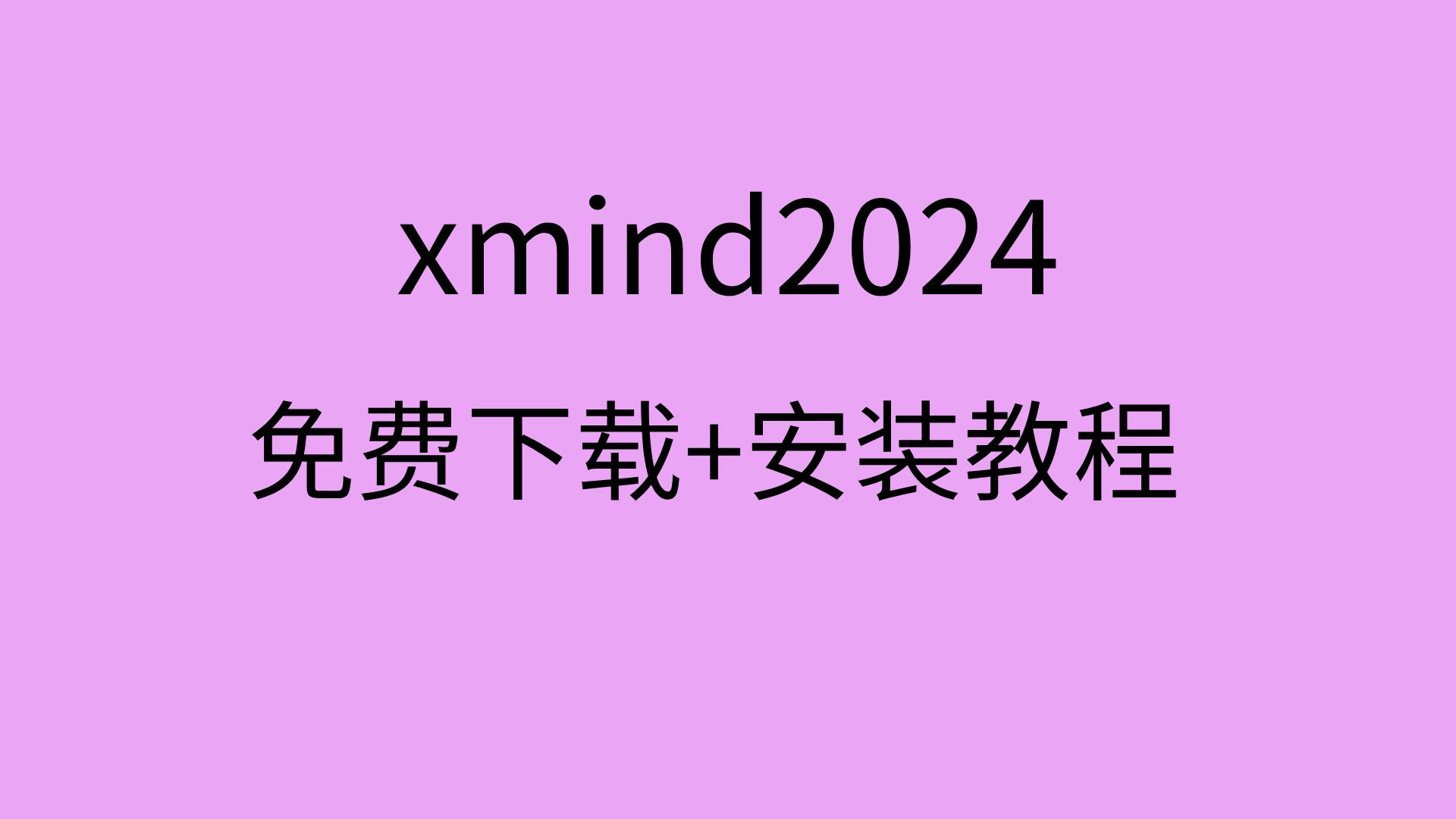 office软件安装包