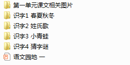 一年级语文下册课件
