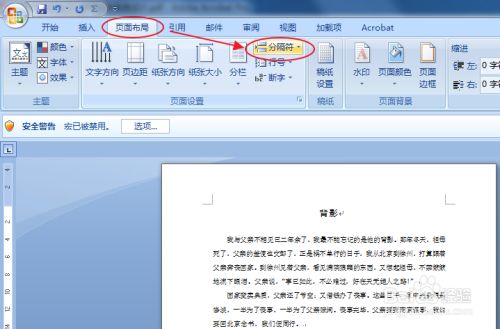 word页码从指定页开始