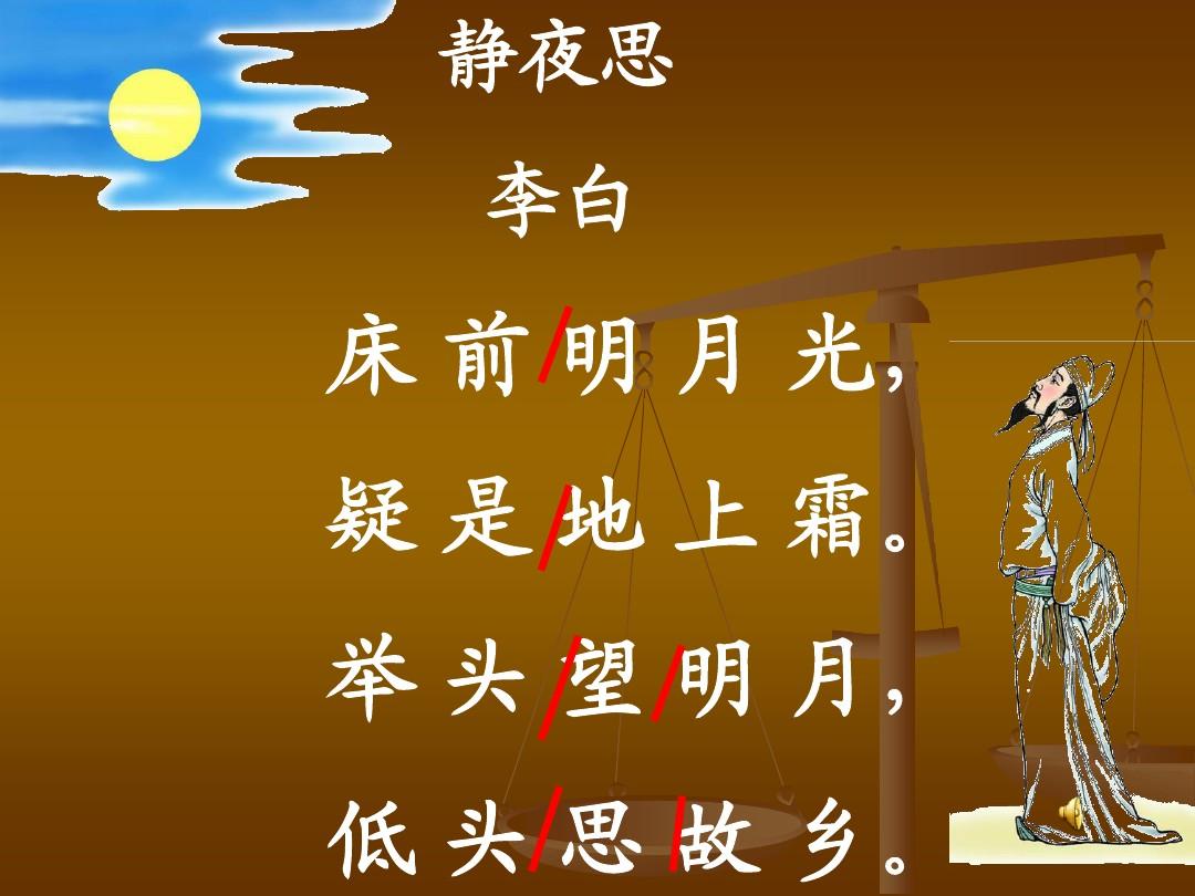 静夜思ppt