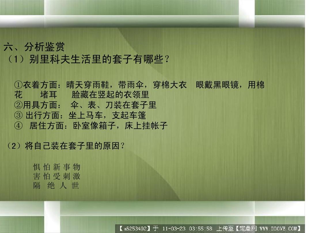 装在套子里的人ppt