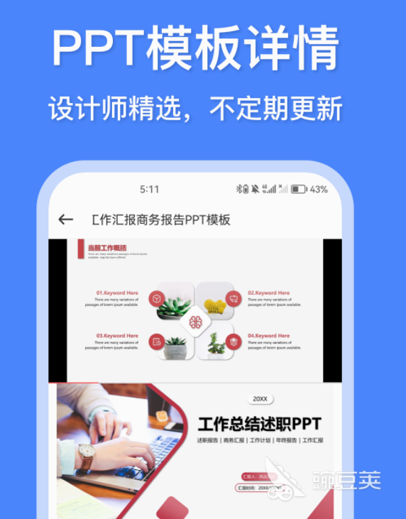ppt制作软件