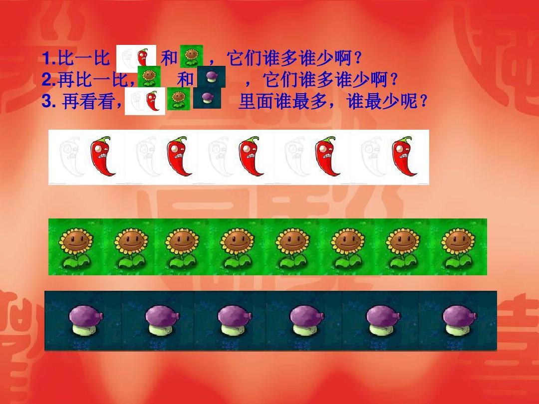 数一数教案PPT下载
