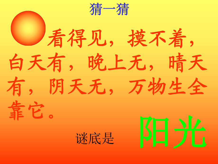 棉鞋里的阳光ppt