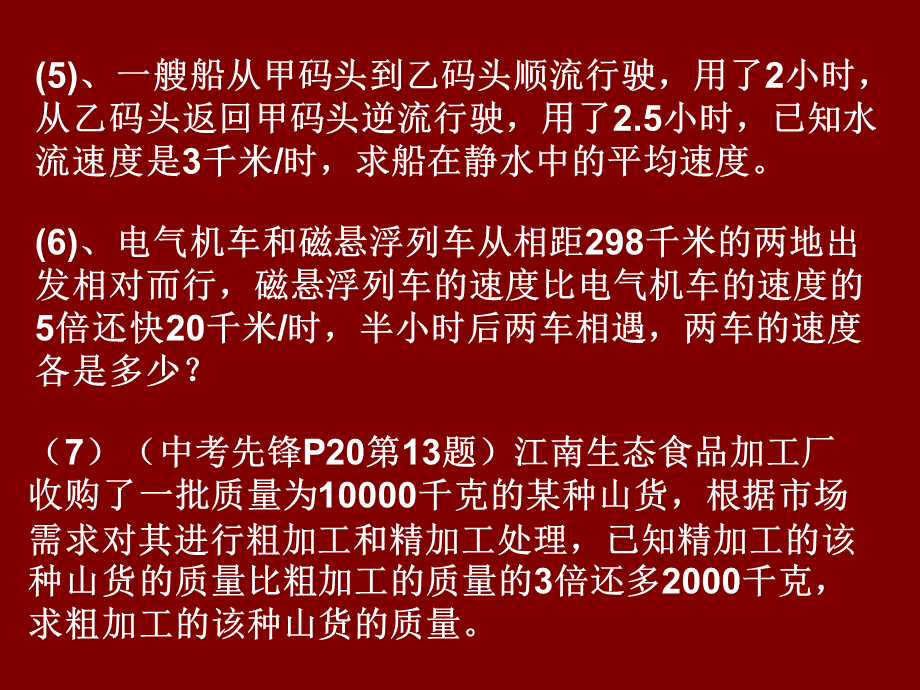 一元一次方程ppt