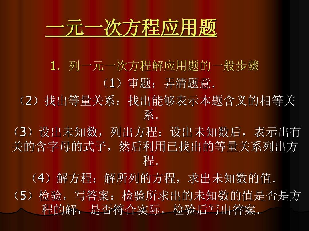 一元一次方程ppt