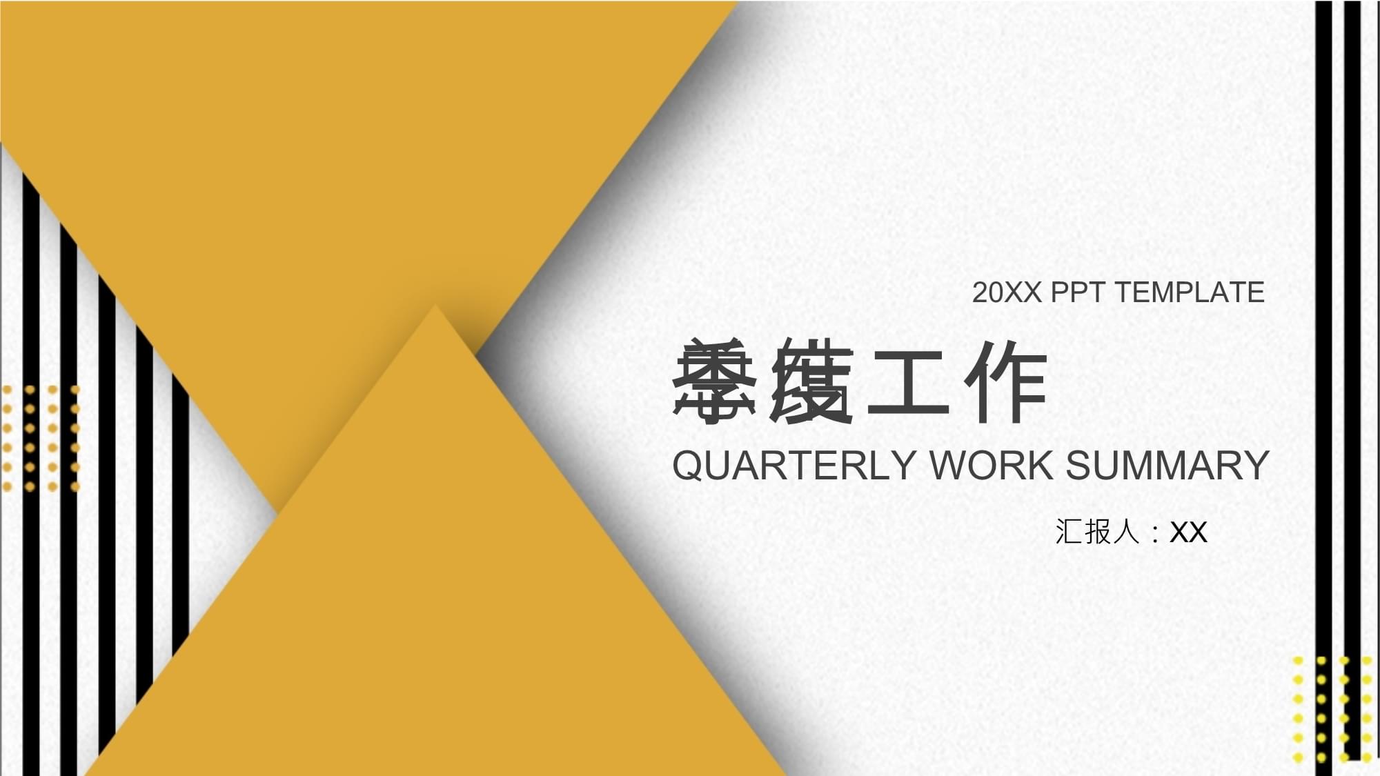 销售工作总结ppt