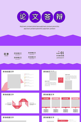 开题报告ppt