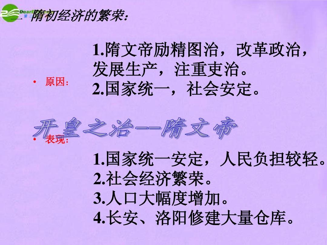 华师大版历史七下唐太宗与贞观之治ppt课件4