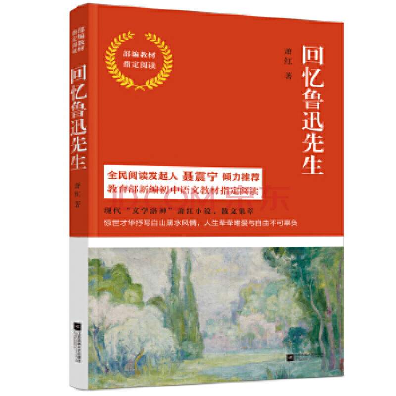 回忆鲁迅先生ppt部编版细节描写