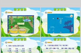 小学数学课件加减混合PPT模板