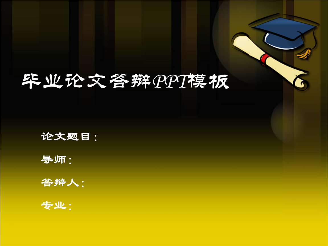 2套经典毕业论文答辩ppt模板