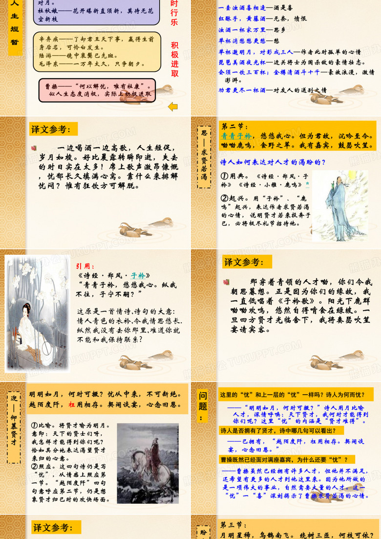 《短歌行》曹操no.3
